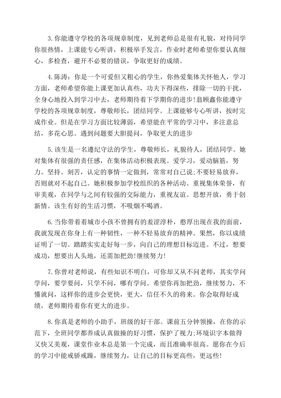 大学生思想品德鉴定表组织鉴定意见_第3页