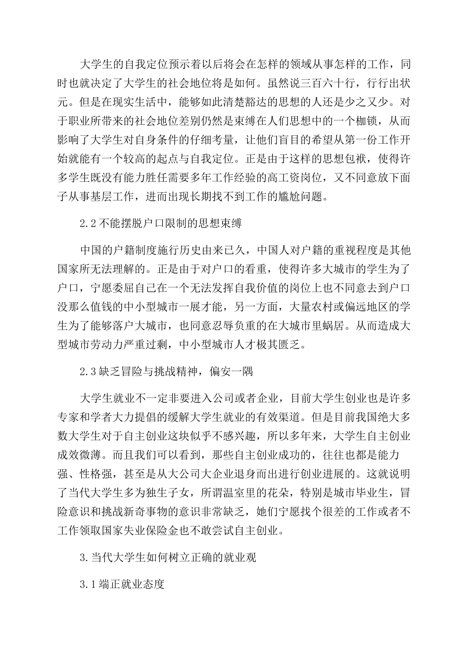 大学生思修论文_第2页