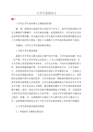 大学生思修论文