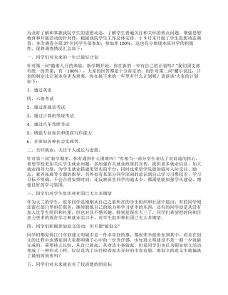 大学生思想动态调查情况总结