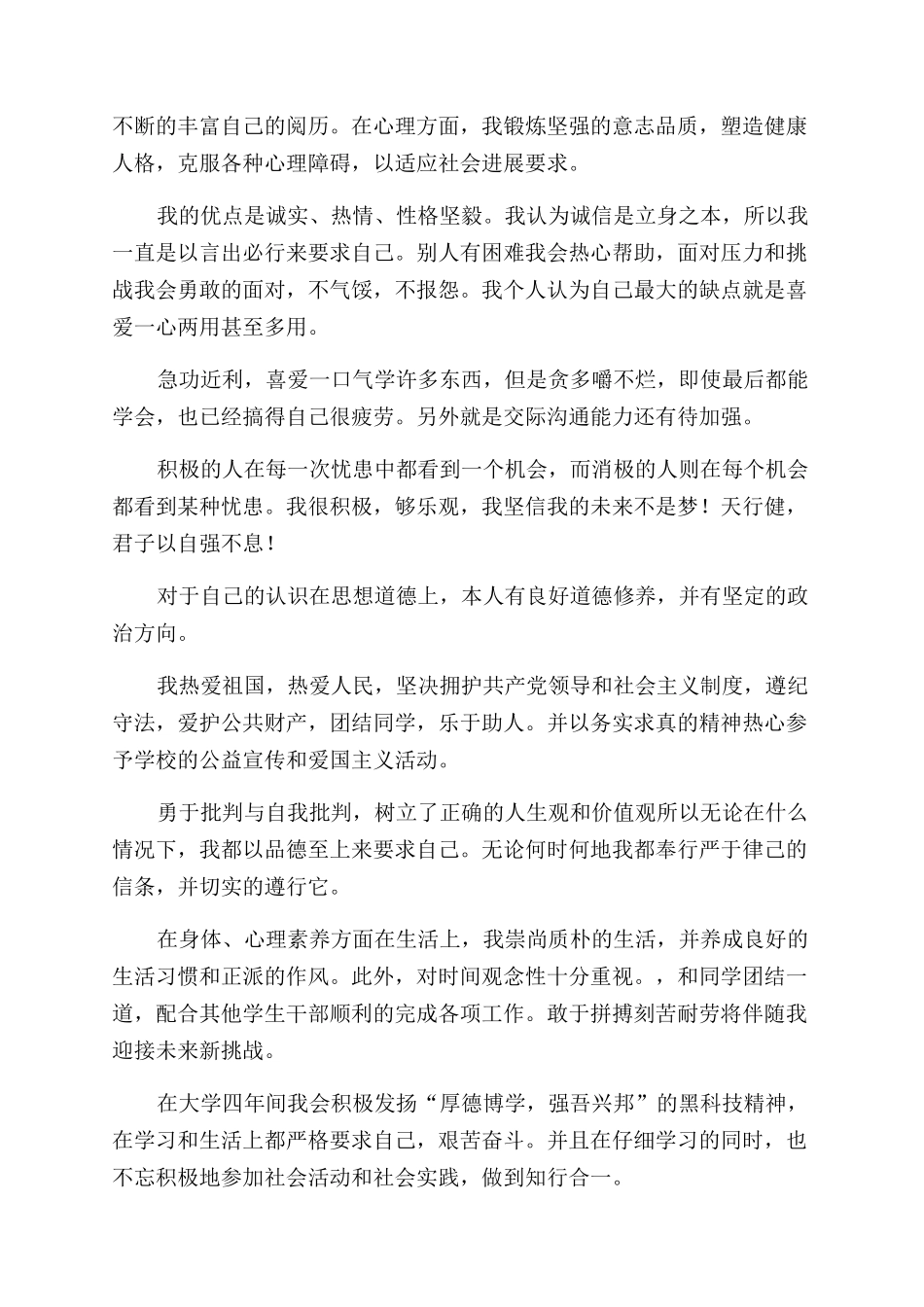 大学生思想品德鉴定意见-大学生思想品德鉴定表自我鉴定范文_第2页