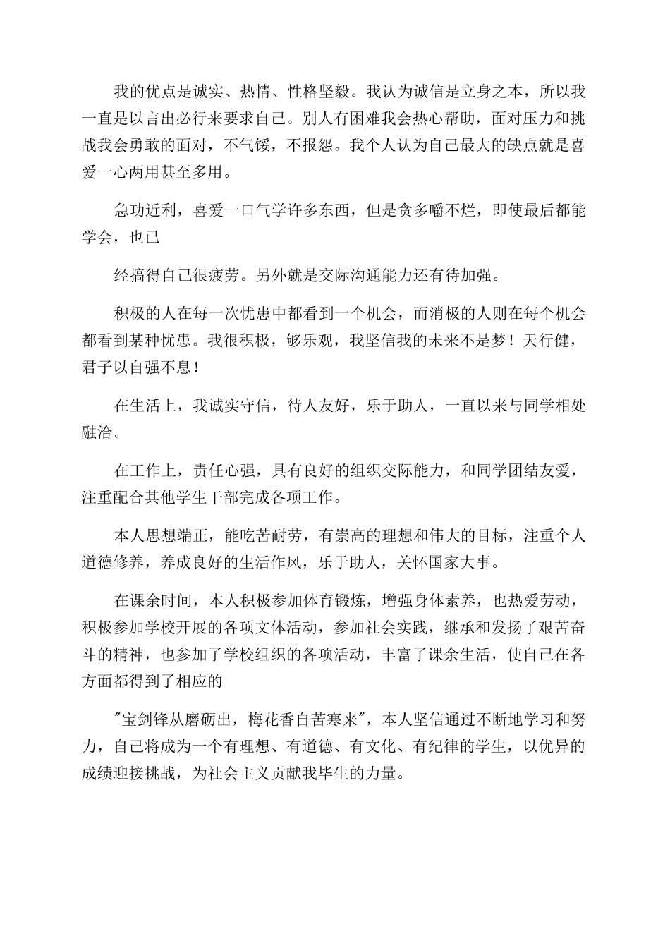 大学生思想品德鉴定意见-大学生思想品德鉴定表自我鉴定范文_第3页