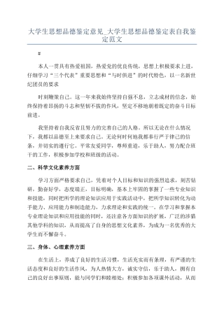 大学生思想品德鉴定意见-大学生思想品德鉴定表自我鉴定范文