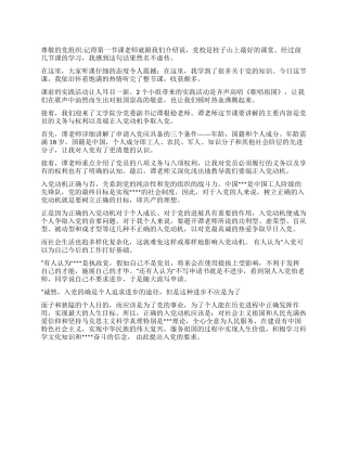 大学生思想报告端正的入党动机