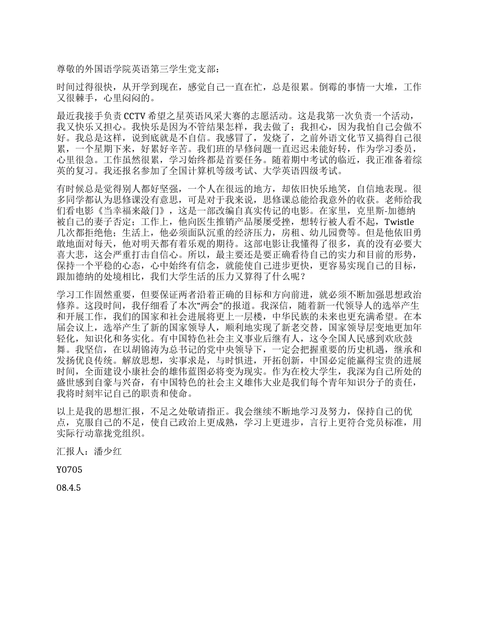 大学生思想汇报--生活小节_第1页