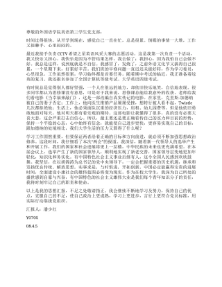 大学生思想汇报--生活小节