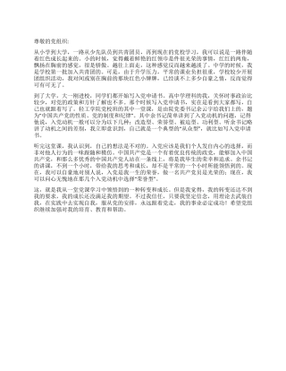 大学生思想报告2024