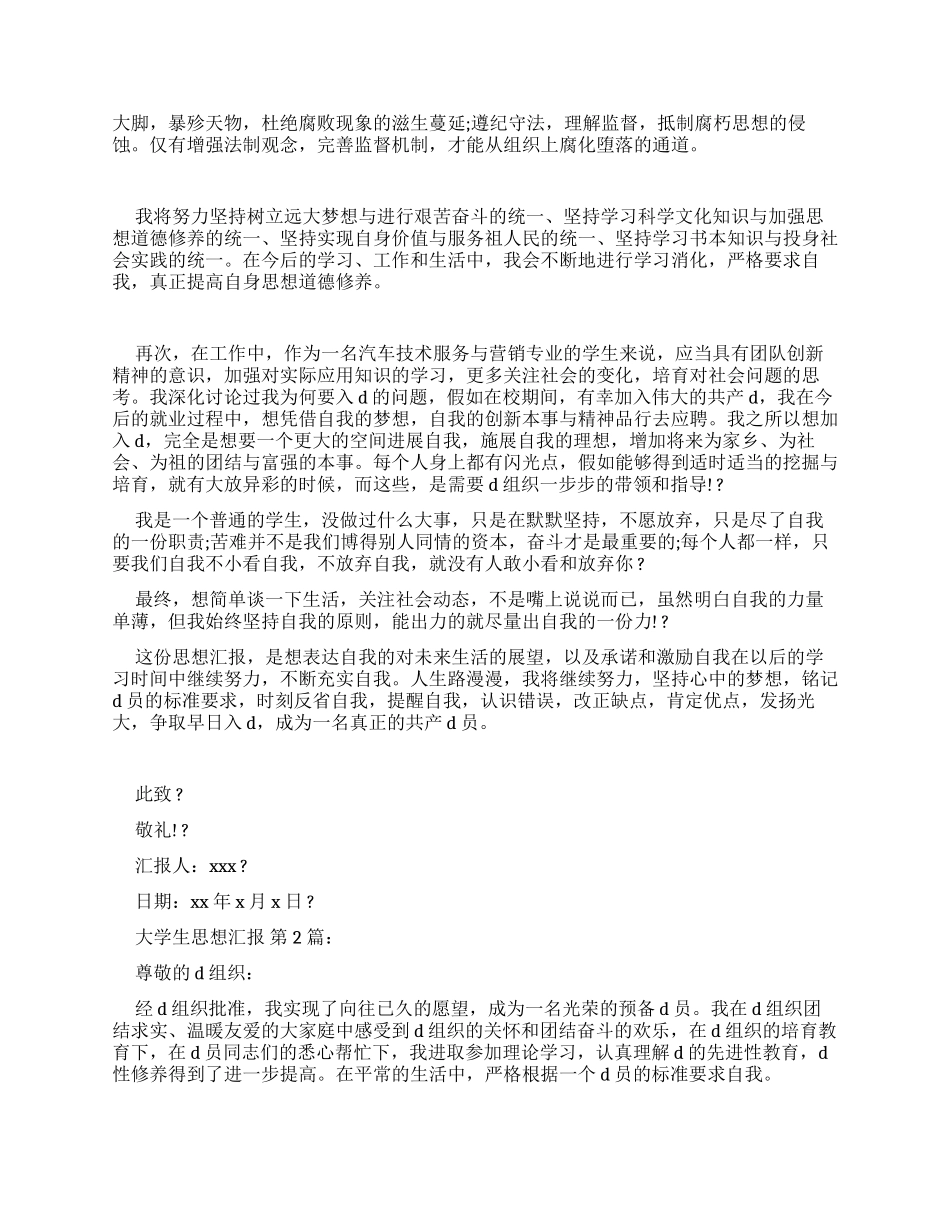 大学生思想汇报-最新例文_第2页