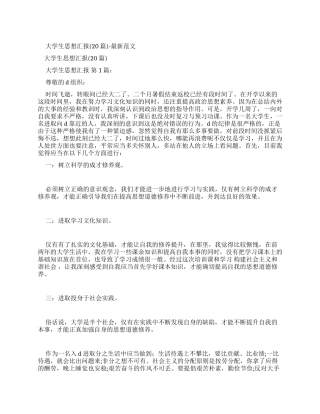 大学生思想汇报-最新例文