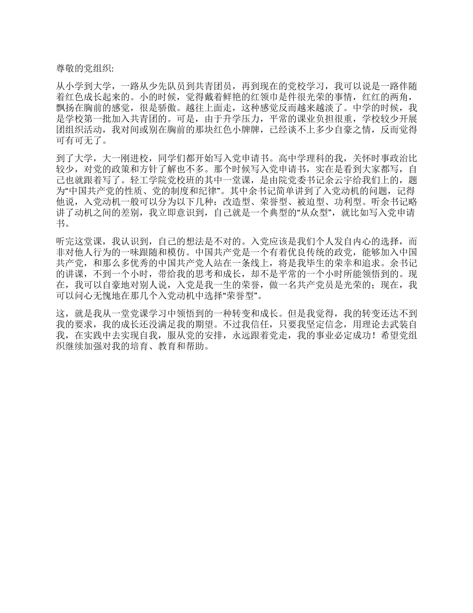 大学生思想报告2024年6月_第1页