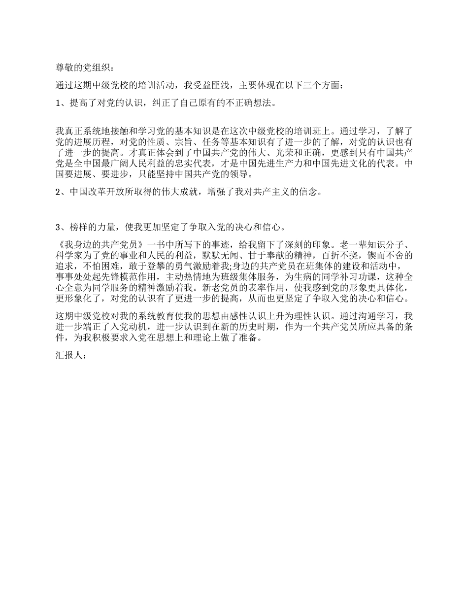 大学生思想汇报——思想进步丰富理论_第1页