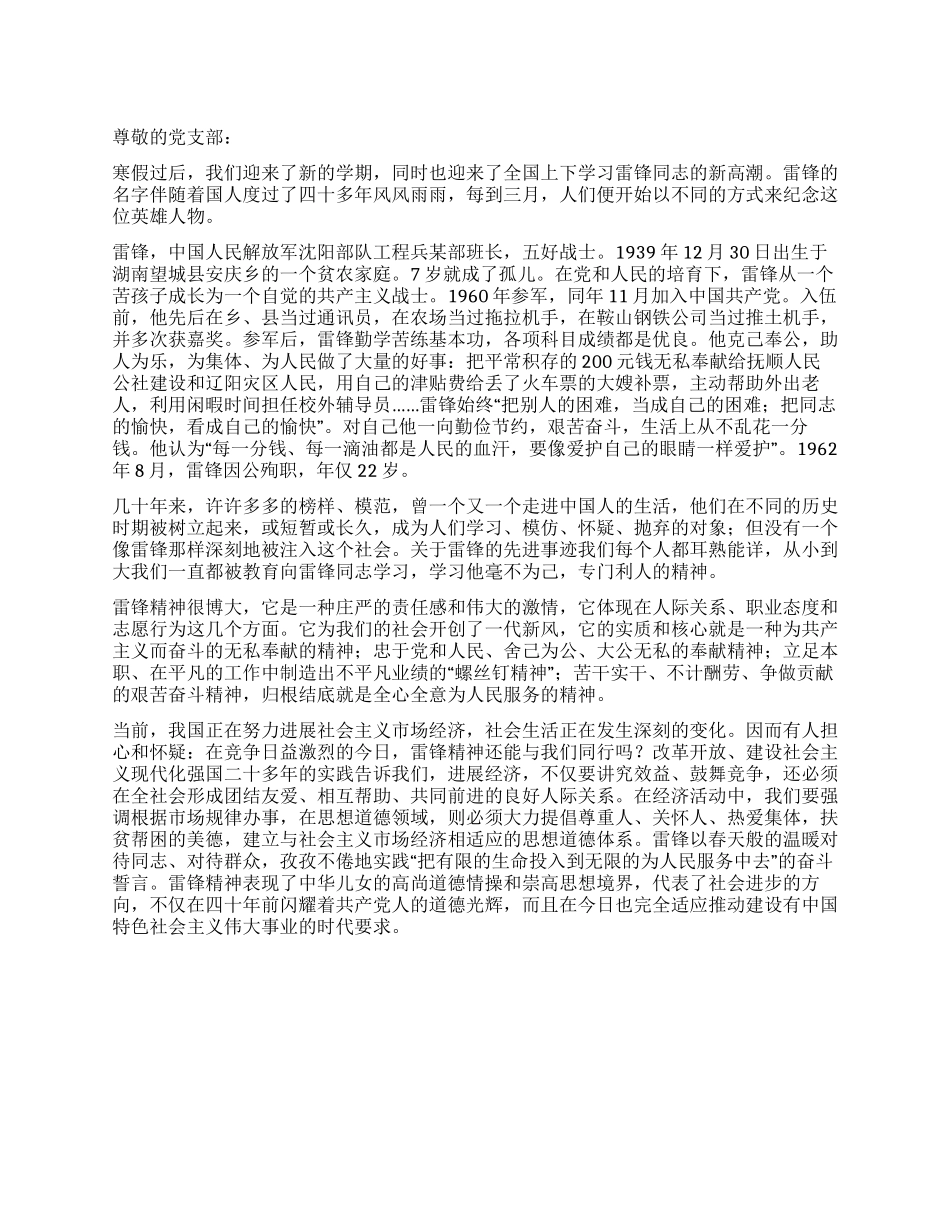 大学生思想汇报(学习蕾锋精神)_第1页