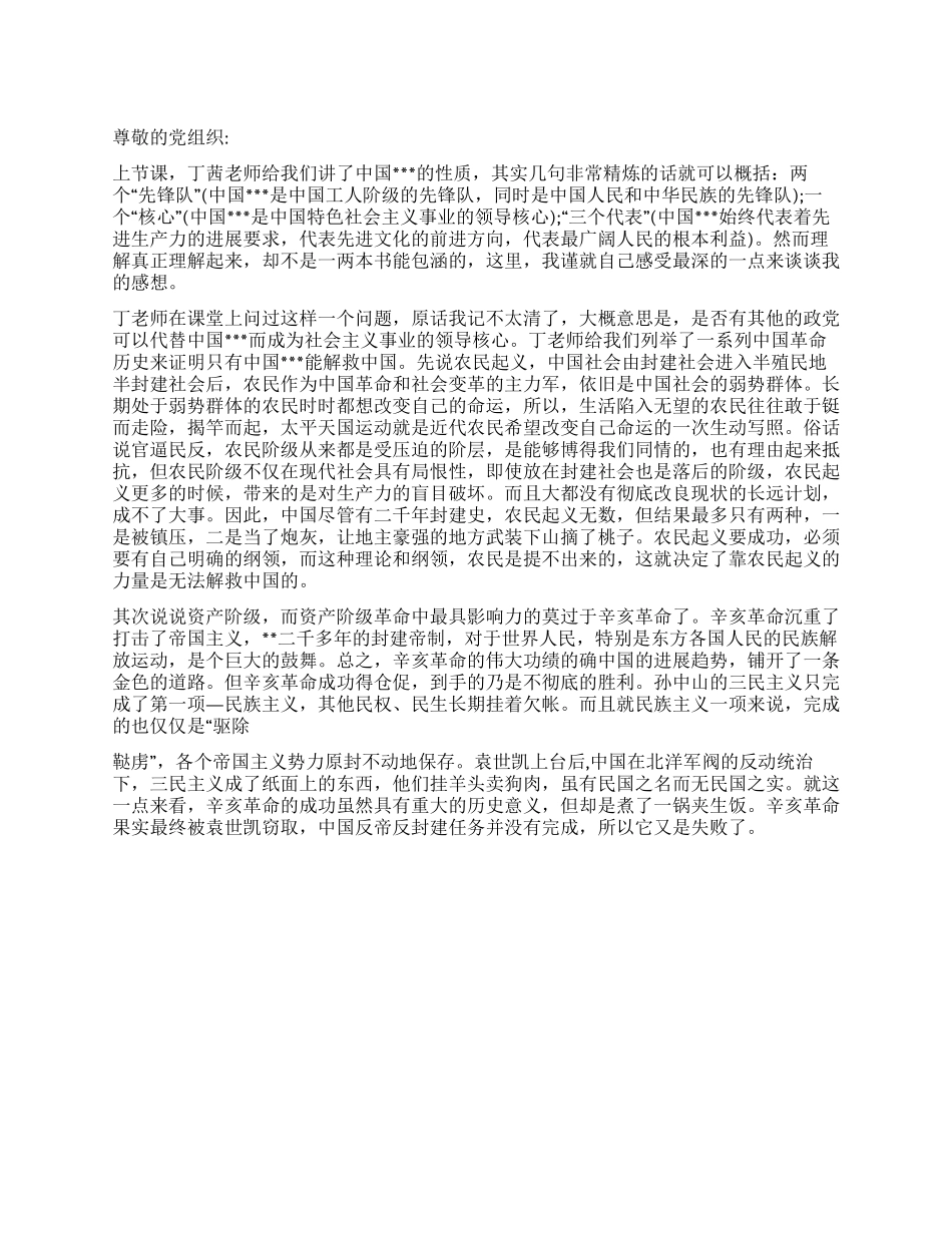 大学生思想汇报不管什么时候都坚信真理_第1页