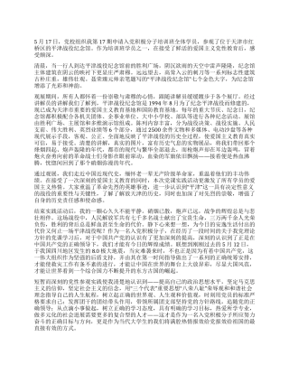 大学生思想汇报之参观平津战役纪念馆有感