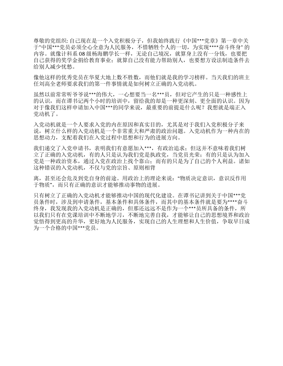 大学生思想汇报《我与党有个约定》_第1页