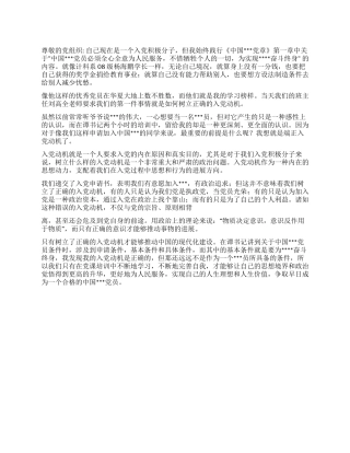 大学生思想汇报《我与党有个约定》