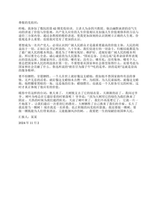 大学生思想汇报人生价值在于奉献