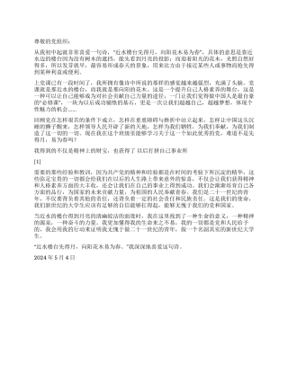 大学生思想汇报做一个名副其实的新世纪大学生