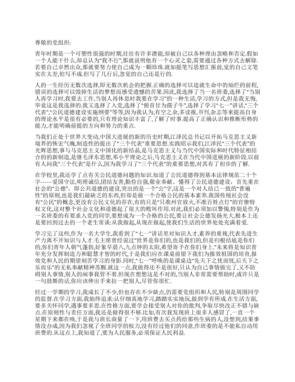 大学生思想汇报0608_第1页