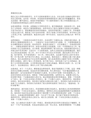 大学生思想汇报千里之行始于足下请慎之