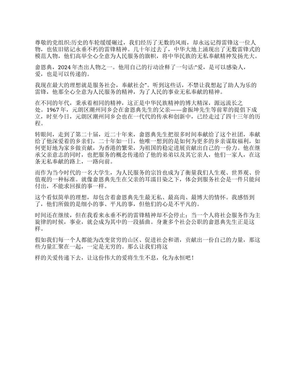 大学生思想汇报传递关爱让关爱永恒_第1页