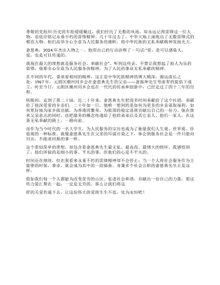 大学生思想汇报传递关爱让关爱永恒