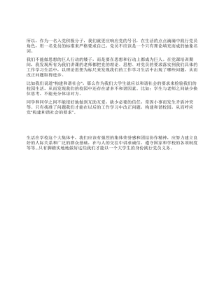 大学生思想汇报在生活中践行党的宗旨