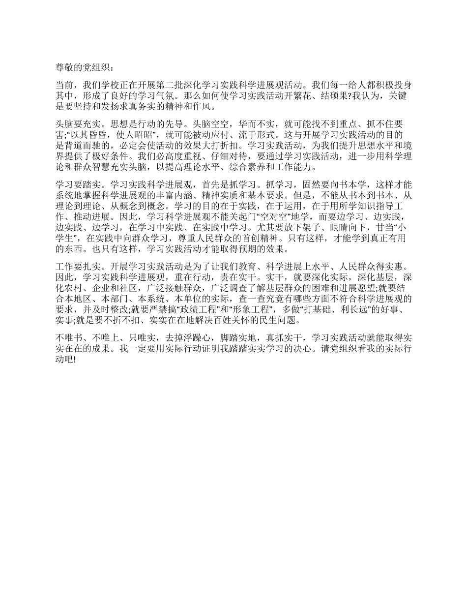 大学生思想汇报发扬求真务实的精神_第1页