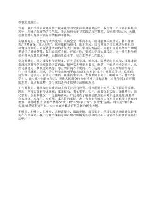 大学生思想汇报发扬求真务实的精神