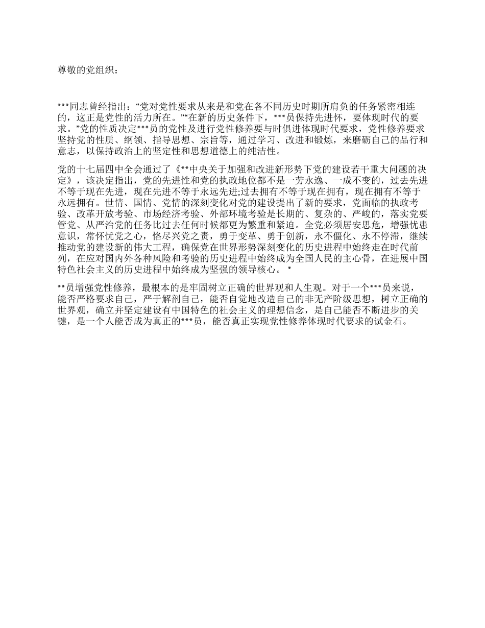 大学生思想汇报加强党性修养_第1页