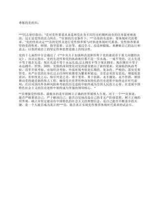 大学生思想汇报加强党性修养