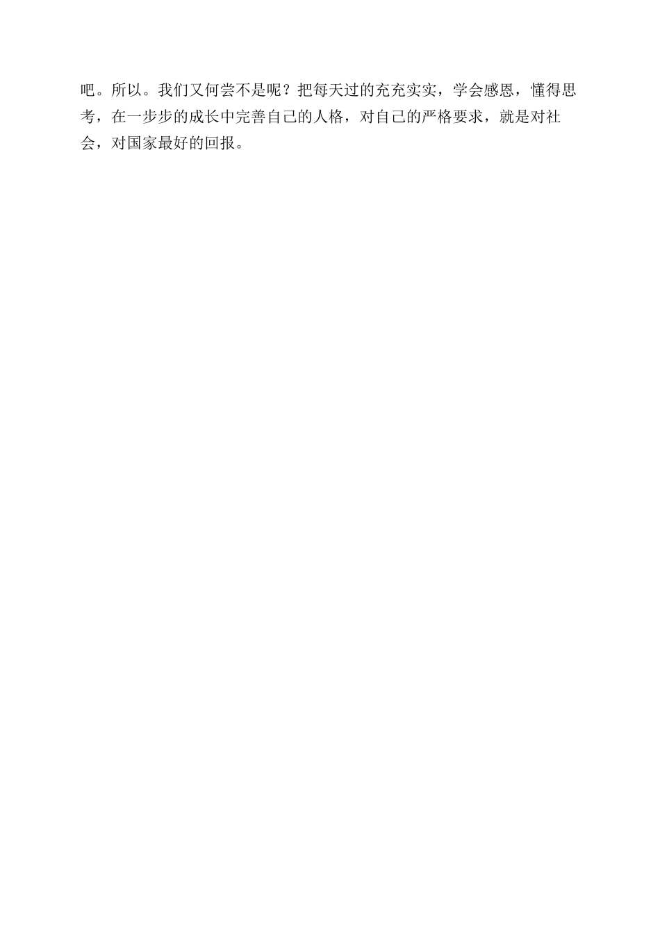 大学生思想汇报思修课上的感悟_第2页