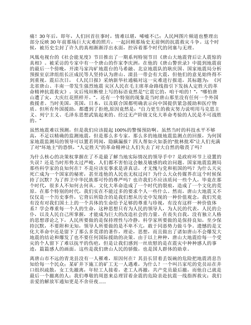 大学生思想汇报唐山大地震的历史告诉我们的_第1页