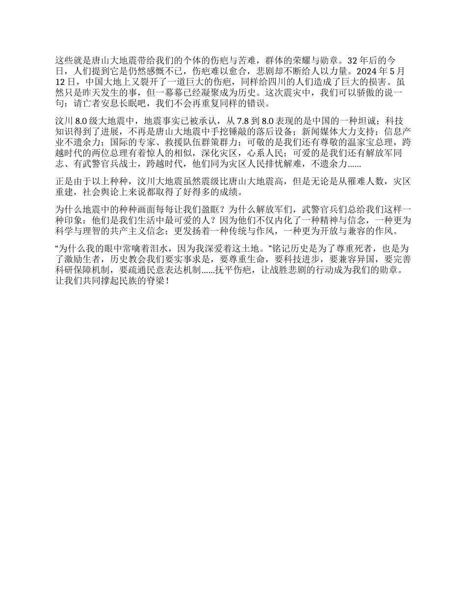 大学生思想汇报唐山大地震的历史告诉我们的_第2页