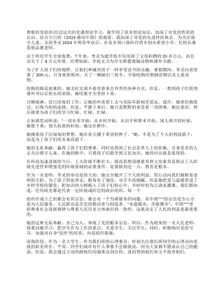 大学生思想汇报感动中国蜕变