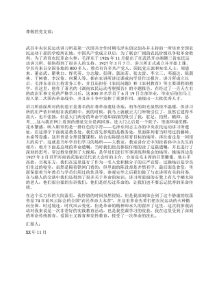 大学生思想汇报接受革命的洗礼