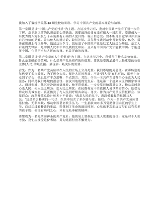 大学生思想汇报接受考验不懈努力