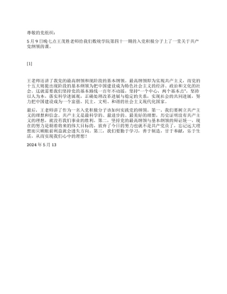 大学生思想汇报恪守党纲为党奋斗终身