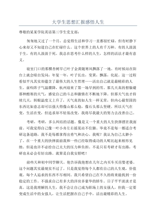大学生思想汇报感悟人生