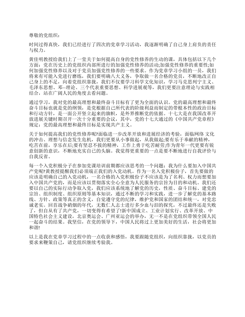 大学生思想汇报提高党性修养争取早日入党_第1页