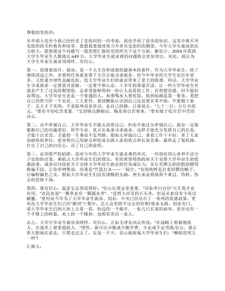 大学生思想汇报我们需要理性与信心