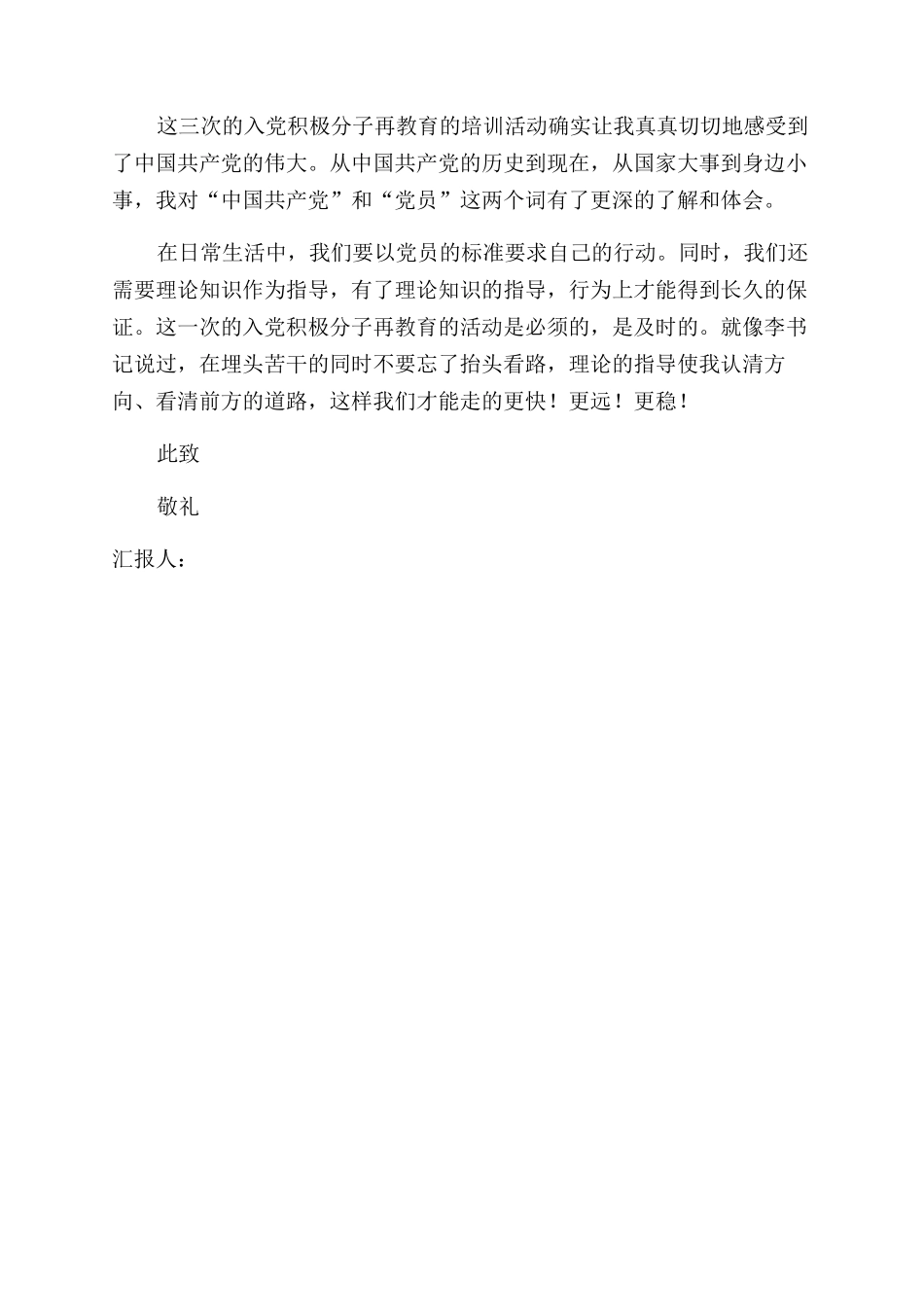 大学生思想汇报明灯照我行_第2页