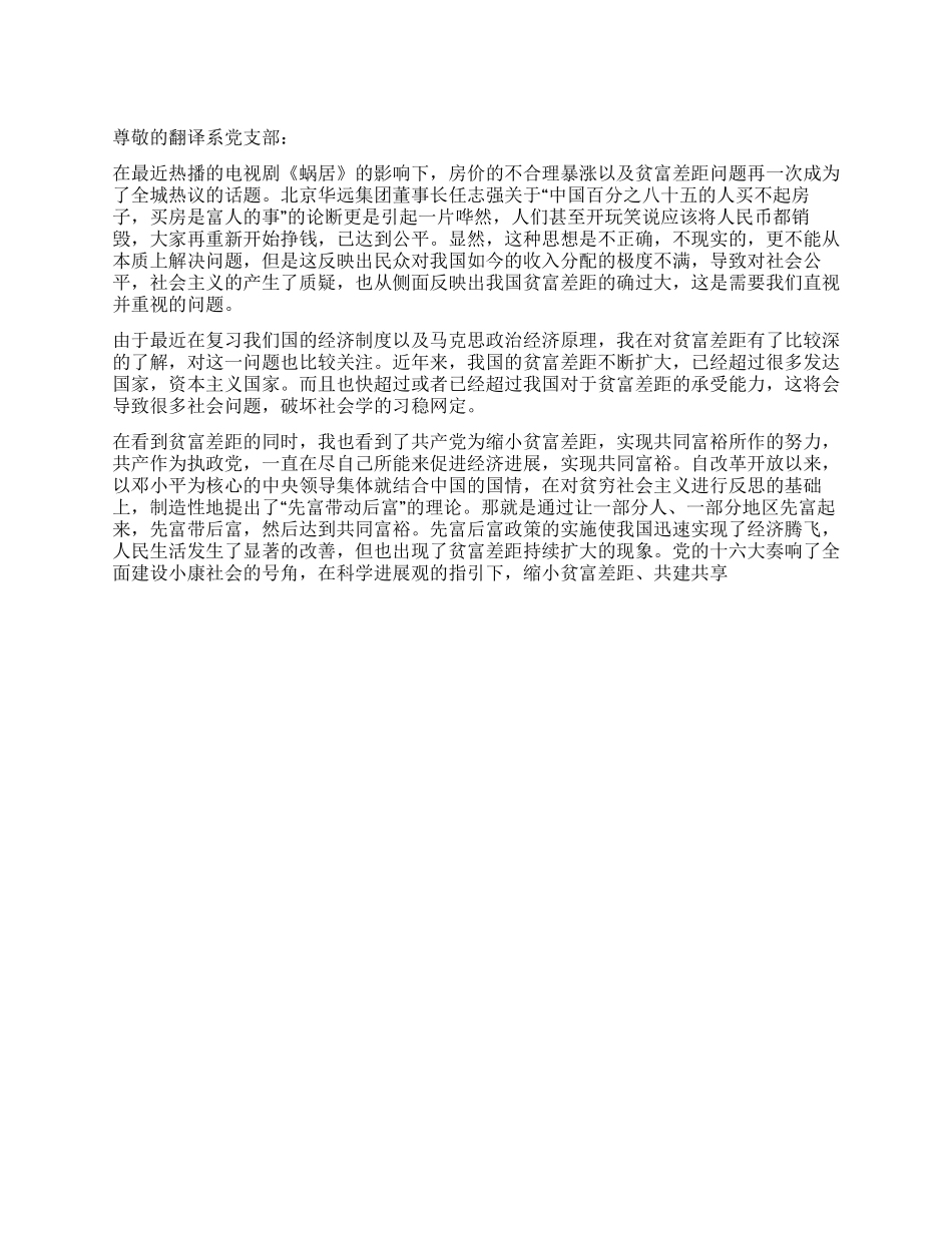 大学生思想汇报由电视剧《蜗居》想到的_第1页