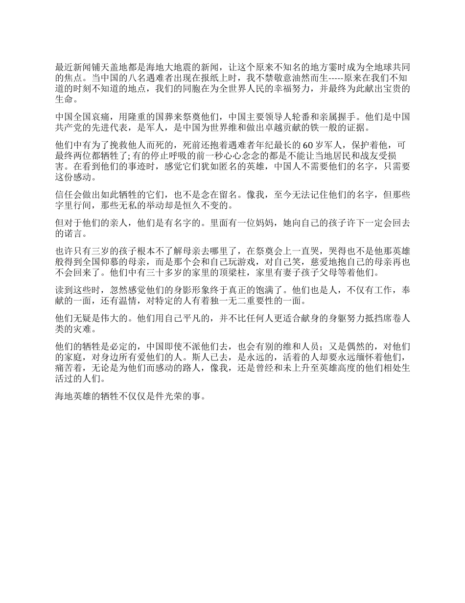 大学生思想汇报海地英雄_第1页