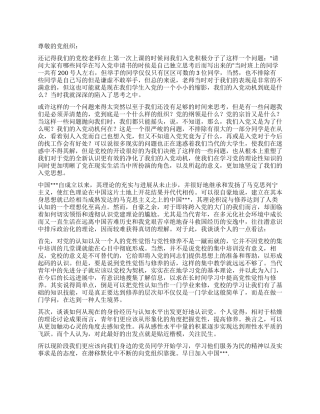 大学生思想汇报范文净化入党的动机