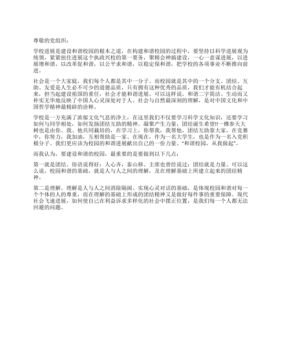 大学生思想汇报范例_第1页