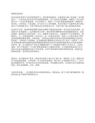 大学生思想汇报范文