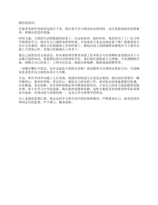 大学生思想汇报近期学习总结