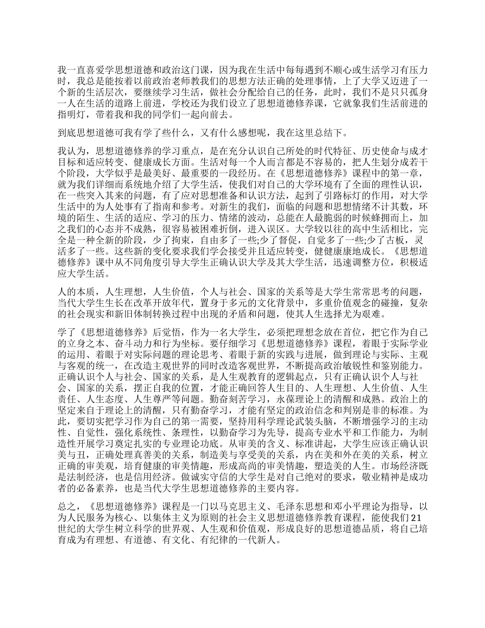大学生思想道德素质自我鉴定_第1页