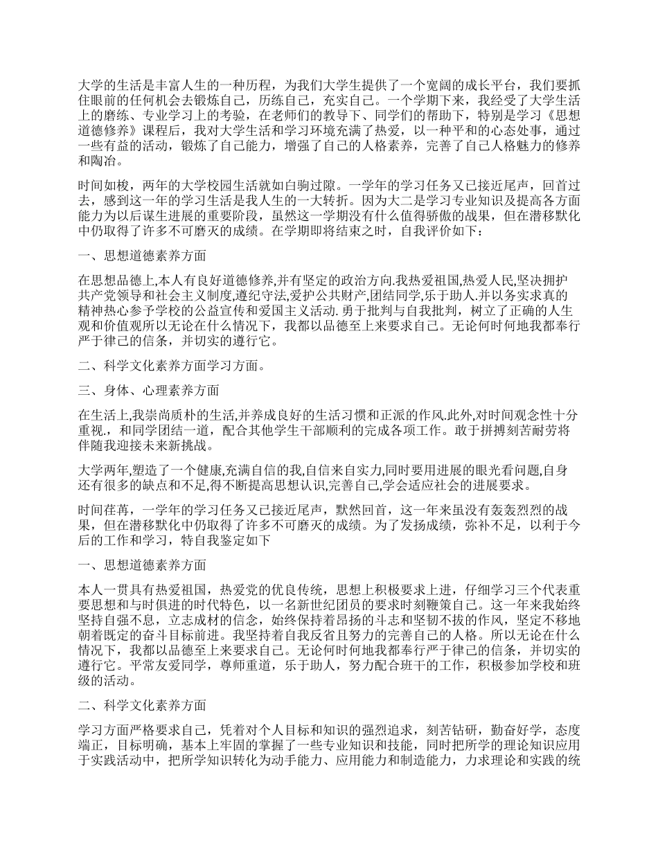 大学生思想道德素质自我鉴定_第2页